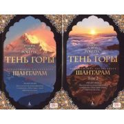 TheBigBook-мини Робертс Г.Д. Шантарам 2. Тень горы 2тт