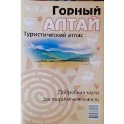 Атлас Горный Алтай