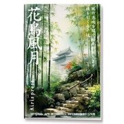 _Тетрадь(Айрис) д/активного запоминания иностр.слов с клапанами [Дворик в бамбуковой роще]