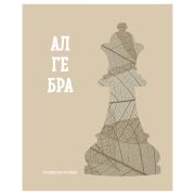 Тетрадь предметная 48л. BG «Подсказки» - Алгебра, матовая ламинация, микро sandy-touch лак