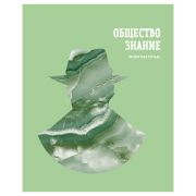 Тетрадь предметная 48л. BG «Подсказки» - Обществознание, матовая ламинация, микро sandy-touch лак