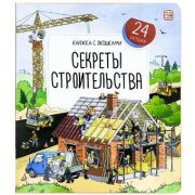 КнСОкошками(MalaMaLama) Секреты строительства