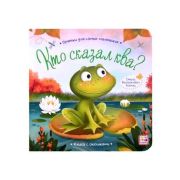 КнСОкошками(MalaMaLama) Прятки для самых маленьких. Кто сказал ква.