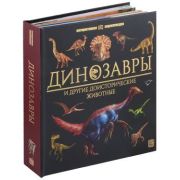 PopUpСОкошками(MalaMaLama) ИнтерактивЭнц Динозавры