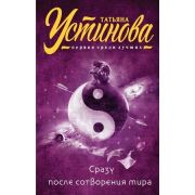 ПерваяСредиЛучших-мини Устинова Т.В. Сразу после сотворения мира