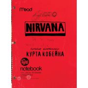 MusicLegendsIdols Курт Кобейн. Личные дневники лидера Nirvana