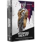 АтомноеСердце Хорф Х. Atomic Heart Предыстория «Предприятия 3826» Спец.издание