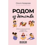 РассказыРунета Назарова О.С. Родом из детства Добрые и смешные рассказы о людях и тех,кто рядом с ни