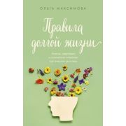 ЗвездаРунета(тв) Правила долгой жизни (Максимова О.Н.)