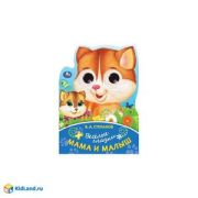 КнКарт(Умка) Веселые глазки Степанов В. А. Мама и малыш