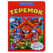 КнПазл(Умка) 1пазл Теремок
