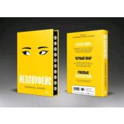 Fanzon(тв) Куанг Р. Йеллоуфейс [обрез с цв.узором]