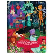 Читательский дневник(накл). Сказки. Девушка и лев