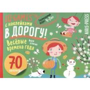 IQИгрыСНаклВДорогу Веселые времена года