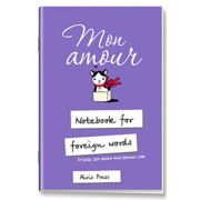 _Тетрадь(Айрис) д/записи иностр.слов с клапанами(Любимая кошка)