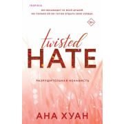 Cupcake_Бестселлеры Хуан А. Разрушительная ненависть [Кн. 3]