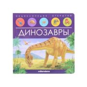 PopUpСОкошками(MalaMaLama) ЭнцОткрытий Динозавры