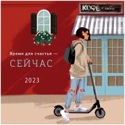 Календарь перекидной Скрепка (АртД)