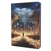 _Блокноты(Контэнт) Еженочник [девушка и свечи]