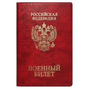 Обложка для военного билета ДПС, ПВХ, тиснение «Герб», красный