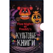 FiveNightsAtFreddy's Коутон С.,Брид-Райсли К.  3тт Серебряные глаза/Неправильные/Четвертый шкаф [Пят