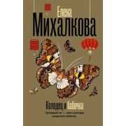 БезупречныйДетектив(тв) Михалкова Е.И. Колодец и бабочка [цикл 