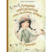 ПознаватЧтениеВКартинках Лучший определитель птиц,насекомых,деревьев от Миранды (Миранда И.,Миранда