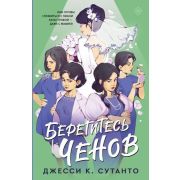 AsianRomance Сутанто Дж.К. Берегитесь Ченов