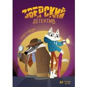 Скетчбук, А5, 40 л.,,(верт.,пружина) Барсукот. Очень зверский детектив