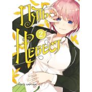 Манга(Комильфо) Пять невест Т. 2 (Нэги Харуба)