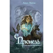 Ларош А. Прюнель [Кн. 1] Мятежная чародейка