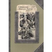 ЛюдиДела Федосеев Г.А. Злой дух Ямбуя