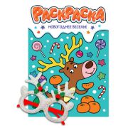 Раскр(ПрофПр) Новогодняя(+новогодние очки) Новогоднее веселье
