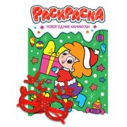 Раскр(ПрофПр) Новогодняя(+новогодние очки) Новогодние каникулы