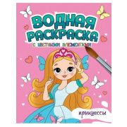 Раскр(ПрофПр) ВоднРаскрСЦвЭлементами Принцессы