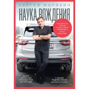 Автошкола Моряхин С. А. Сергей Моряхин. Наука вождения