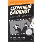 ВыИВашРебёнок Секретный блокнот