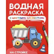 Раскр(ПрофПр) ВоднРаскрСЦвЭлементами НА СТРОЙКЕ