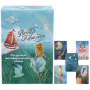 Метафорические карты «Ветер перемен» ИК-1769