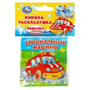 КнИгр(Умка) КнРасклДляВанной Специальные машины