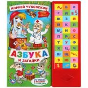 КнИгр(Умка) 33кнопки Чуковский К. Азбука и загадки (со звук.модулем)