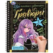 _Блокнот_СГравюрами Аниме-квест (на спирали)