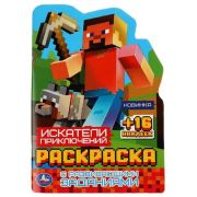 Раскр(Умка) 343946 Искатели приключений. Раскраска с развивающими заданиями