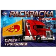 Раскр(Умка)(горизонт.)382909 Супер-грузовики