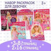 Раскр(Умка) МодныйПоказ Барби