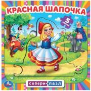 КнПазл(Умка) 5пазлов 344195 Красная шапочка