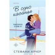 Cupcake_Бестселлеры Арчер С. В одно касание