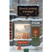 Роман(МИФ) Херцог К. Книжная деревушка в Шотландии