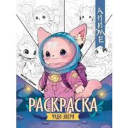 Раскр(Феникс) Аниме Чудо-звери