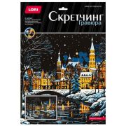 **НГ Набор д/творч(Лори) Гравюра_Скретчинг_30*40[новогодний] Вечерний пейзаж (Гр-905)